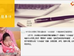 每日新闻资讯21年1月9日早会使用11页.ppt