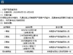 季度活动策划方案推动思路方案支持流程话术18页.pptx