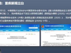 阳光人寿重疾定义切换政策宣导34页.pptx