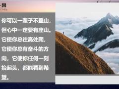 每日鸡汤你是怎么样的人就会吸引什么样的人.zip