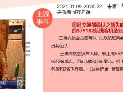 每日新闻资讯21年1月11日早会使用10页.ppt