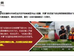 一架载有62人的波音客机坠毁15页.ppt