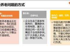 社保和商保养老金的N个区别25页.pptx