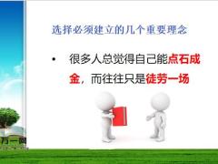 增员秘籍50致胜法宝29页.pptx