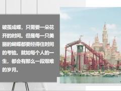 每日鸡汤前行的路不怕万人阻挡只怕自己投降.zip