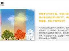 每日健康秋天坚持用它泡水喝养阴滋补7页.ppt