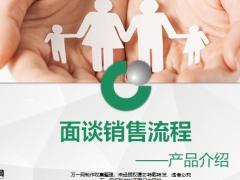 国寿鑫禧宝面谈销售流程产品介绍39页.pptx