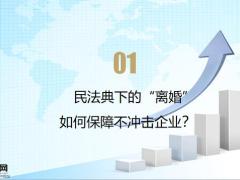 2021新政巨变下企业家掌控财富秘诀22页.pptx