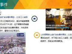每日新闻资讯21年1月13日早会使用10页.ppt