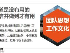 保险团队管理技巧17页.pptx