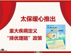 太平洋寿险择优理赔权益升级会小微会版本16页.pptx