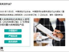 三分钟带您了解重疾新定义出台带来的变化10页.pptx