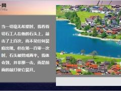 每日鸡汤人生如棋有进就有退.zip