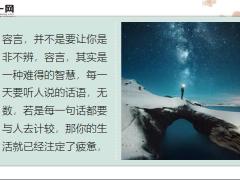 每日鸡汤容言容事容人.zip