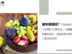 每日健康常吃这6种水果一觉睡到天亮不失眠省下无数补品钱9页.ppt