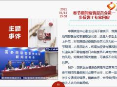 每日新闻资讯21年1月15日早会使用10页.ppt