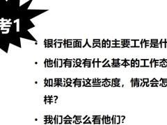 基本的工作态度34页.pptx