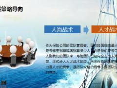 五大人群增员秘籍31页.pptx