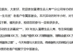 富德生命微产会讲义感恩版8页.docx
