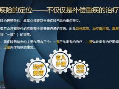 从险出发以保落地重疾定义切换对消费者而言意味着什么43页.pptx