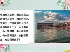 每日鸡汤没有崎岖坎坷不叫攀登没有痛苦烦恼不叫人生.zip
