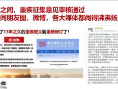 国寿福重疾改版新品上市39页.pptx