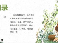如何做好陪访与理解销售过程22页.pptx