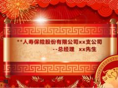 2021年公司新春团拜会暨年度表彰会41页.pptx