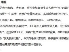 富德生命微产会讲义经典版7页.docx