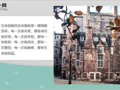 每日鸡汤你可以不成功但你必须要成长.zip