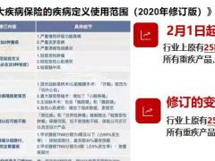 重疾新规你跟上了吗30页.pptx