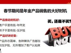 三三法则轻松沟通压岁钱转投年金险24页.pptx
