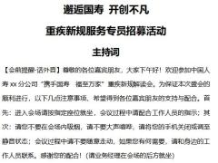 重疾新规服务专员招募活动主持稿国寿版4页.docx