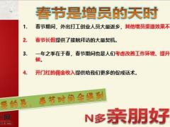 2021新春增员主题早会增员启动23页.pptx