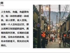 每日鸡汤没有打不倒的对手只有停下脚步的自己.zip