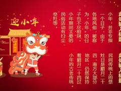 红色中国风喜庆迎小年传统节日PPT模板20页.pptx