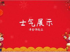 2021牛年春节早会模板10页.ppt