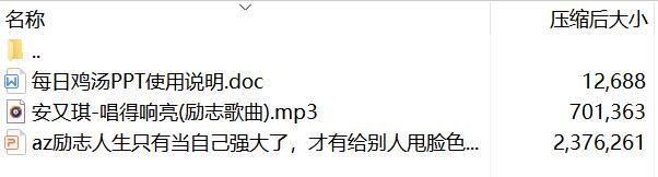 每日鸡汤只有当自己强大了才有给别人甩脸色的资格.zip