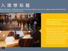 员工培训商务会议通用PPT模板20页.pptx