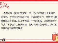 新春增员增亲朋同学沟通要点20页.pptx