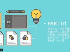 保险营销一问一答拿下客户24页.pptx
