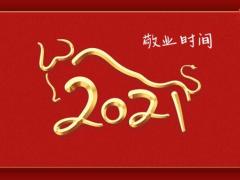 2021年牛年早会红色模板流程10页.ppt