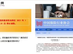 重疾险新规落地解读21页.ppt