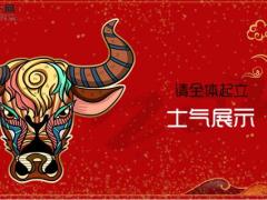 2021年牛年红色灯笼模板流程10页.ppt