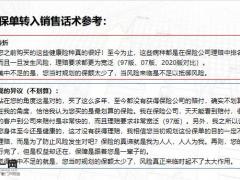 国寿重疾优选营销话术销售要点11页.pptx