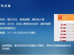 借助微信群扩大重疾新政促销面21页.pptx