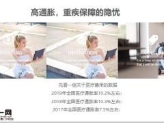 重疾保障的完善之旅24页.pptx
