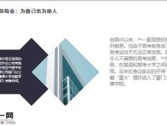 做保险行业里的老实人24页.pptx