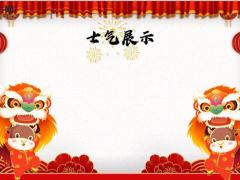 2021新年早会红色模板流程10页.ppt