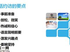客户电话约访技巧22页.pptx